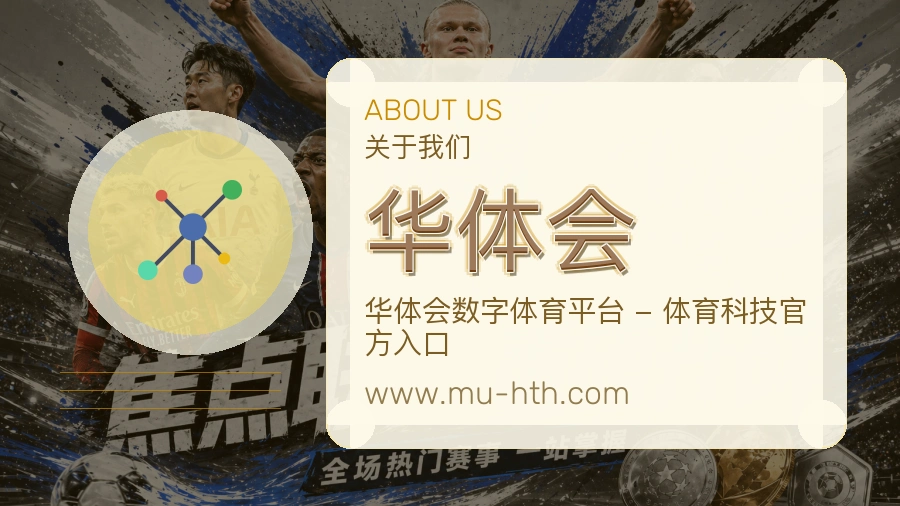 华体会